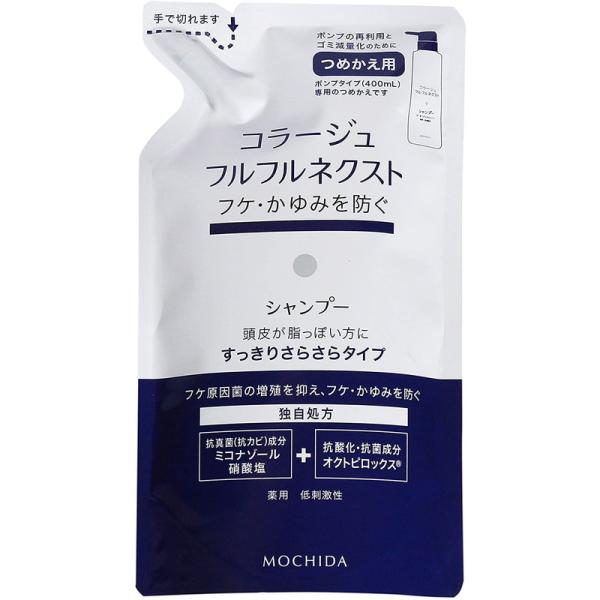 持田ヘルスケア コラージュフルフルネクストシャンプー すっきりさらさらタイプ 280ml 詰め替え用 (シャンプー) 価格比較 - 価格.com 持田ヘルスケア コラージュフルフルネクストシャンプー すっきりさらさらタイプ 280ml 詰め替え用 (シャンプー) 価格比較 - 価格.com