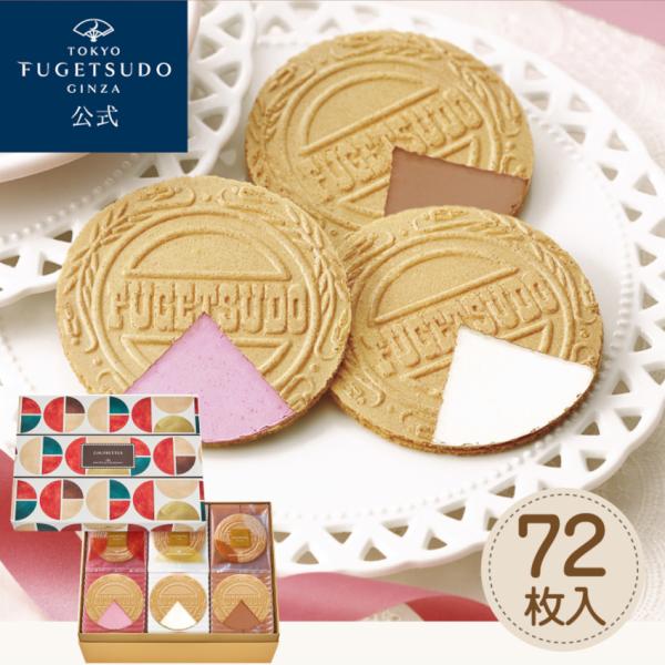 ギフト スイーツ 詰め合わせ プレゼント お菓子 個包装 セット ラッピング ゴーフル 東京風月堂 ゴーフレット72枚入 退職