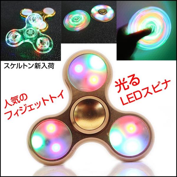LEDハンドスピナー LED 光る ハンドスピナー フィジェット fidget