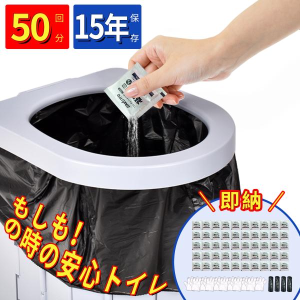 簡易トイレ 非常用トイレセット 凝固剤 携帯トイレ 防災用品 防災グッズ 防災セット 災害グッズ  介護用 防災 台風 洪水 災害時 断水時 簡単使用 長期保存