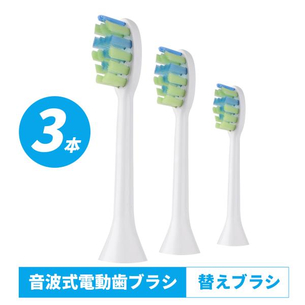 電動歯ブラシ 替えブラシ 3本入り 歯垢除去 電動歯ブラシヘッド 専用替えブラシ