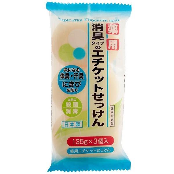 薬用エチケット石けん135GX3個入 :4902895039850:TOKYOLIFESTYLE - 通販 - Yahoo!ショッピング 薬用エチケット石けん135GX3個入 :4902895039850:TOKYOLIFESTYLE - 通販 - Yahoo!ショッピング