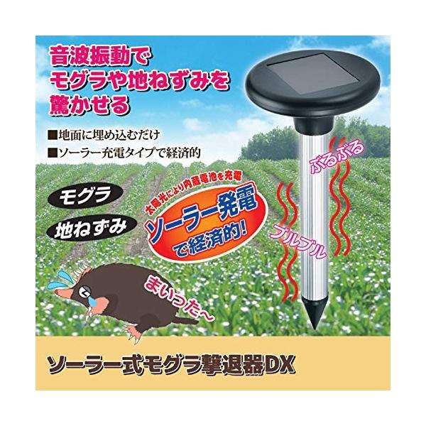 ソーラー式モグラ撃退器 DX SV-6384 セーブ・インダストリー SAVE 地ネズミ もぐら撃退 害獣 退治 送料無料　