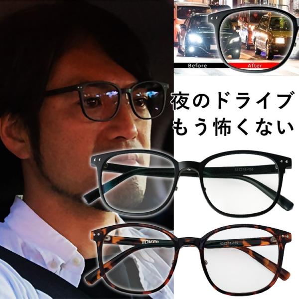夜間の光が眩しくてもくっきり！レンズメーカー渾身の夜専用メガネ「ナイトグラス」・夜間に低下すると言われている視力をしっかりサポート！周りが暗くてもくっきり見える・運転時に対向車のライトや街明かりの眩しさを抑えつつ、明るさを確保・夜間の運転だ...