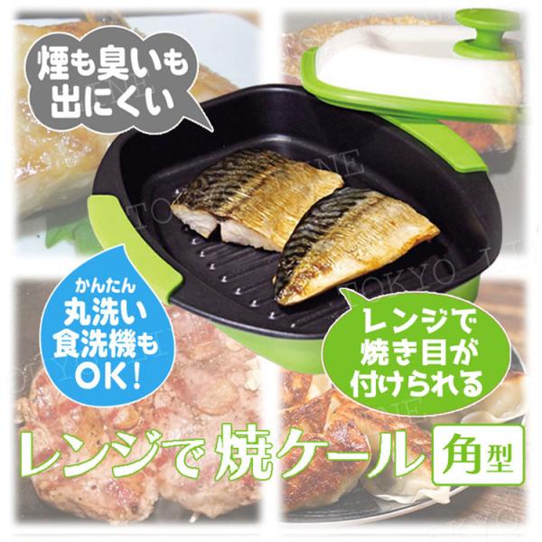 電子レンジで焼き目 レンジで焼ケール 角形 TKSM-33 焼き魚 焼肉 ハンバーグ ステーキ ソテー 電子レンジ調理器具 食洗機対応
