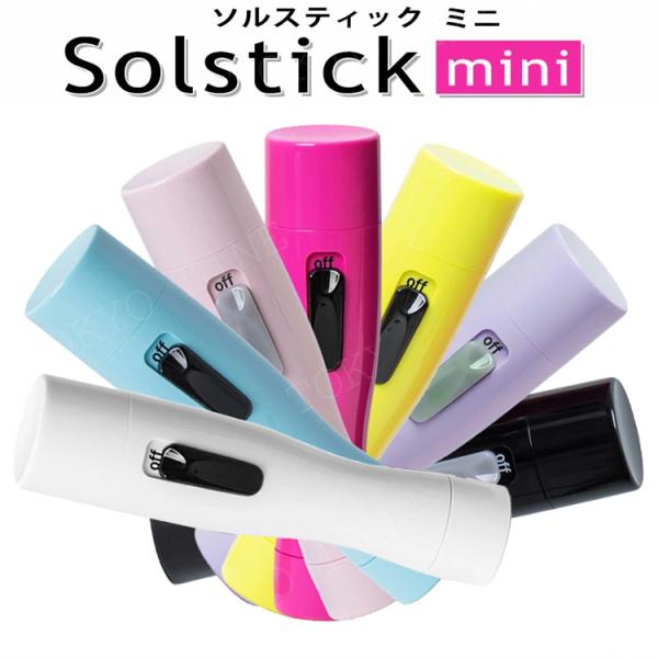 ＜ソルスティックミニの4大特徴＞(１)とにかくお肌にやさしいうぶ毛、長い毛、クセ毛もしっかり取り込めるスリットと肌に直接触れない回転内刃を採用お肌を傷つけず、剃った後のヒリヒリ感も軽減お顔のうぶ毛、眉毛の下や口の周り等細かい部分もきれいに除...