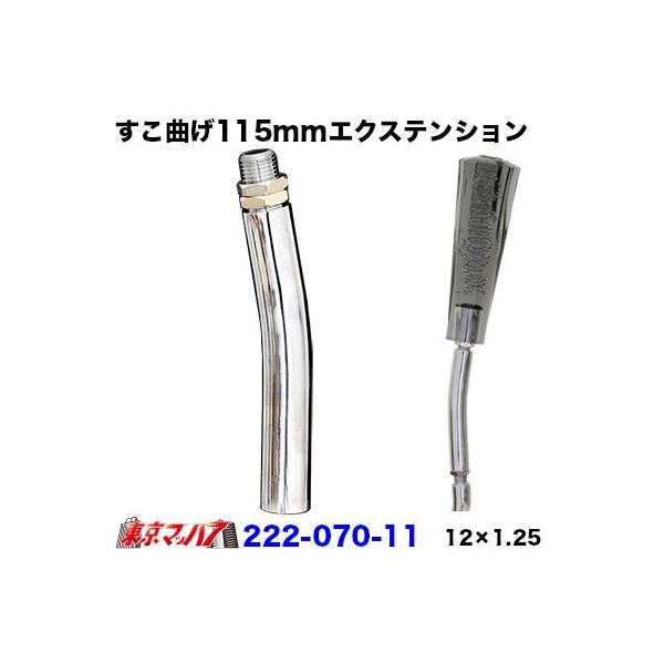 Vtgmu  m12 ȂGNXeV L^ 115mm 12×1.25  OH g^ GNXeV gbNpi