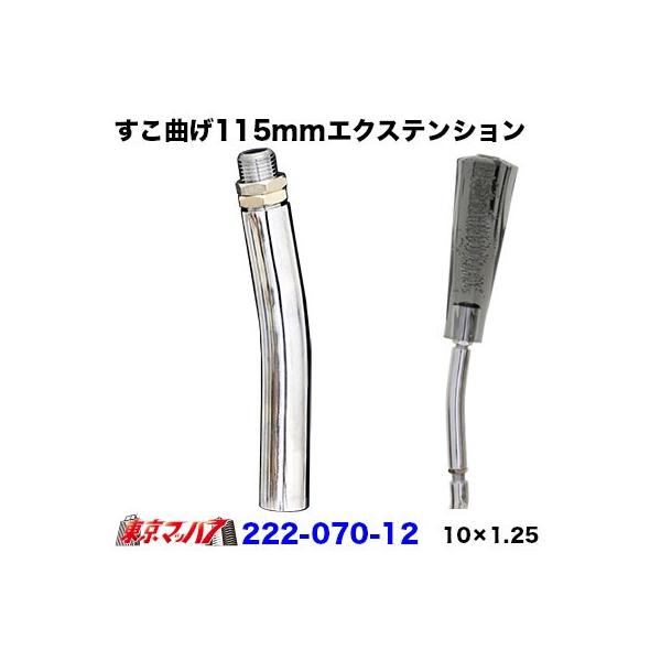 Vtgmu  ȂGNXeV L^ 115mm 10×1.25 Y U2g GNXeV gbNpi