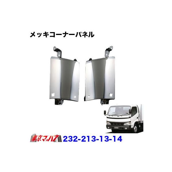 アイピープロジェクト メッキコーナーパネルセット 日野デュトロ