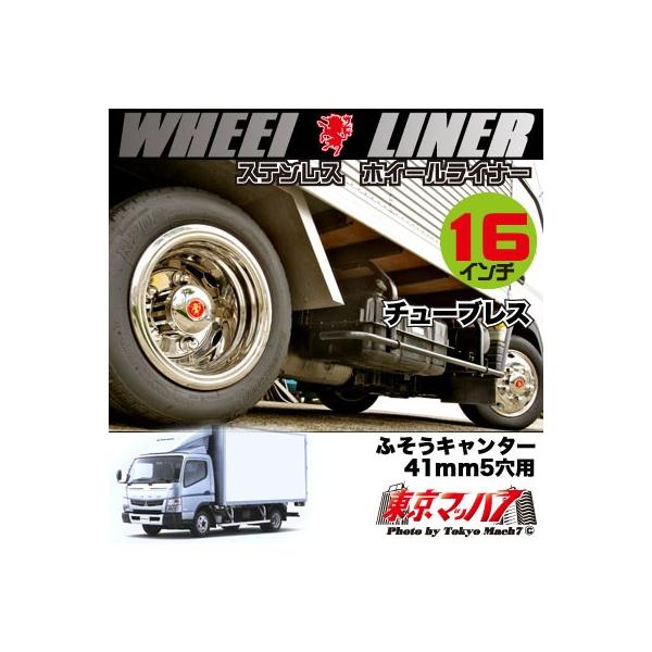 ■適応車:ふそう20キャンター/ブルーテックキャンター専用　41mm5穴用■ホイール刻印:16×5 1/2K 115-9TC※お求めの際は、ホイール刻印を必ずご確認下さい。※トラックベースキャンピングカーの方にもご好評頂いたおります。※イン...