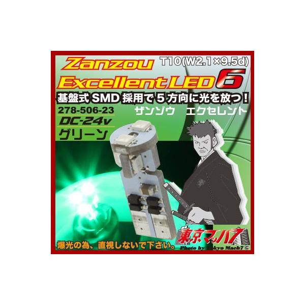 Zanzou-Excellent-LED6 T10 O[