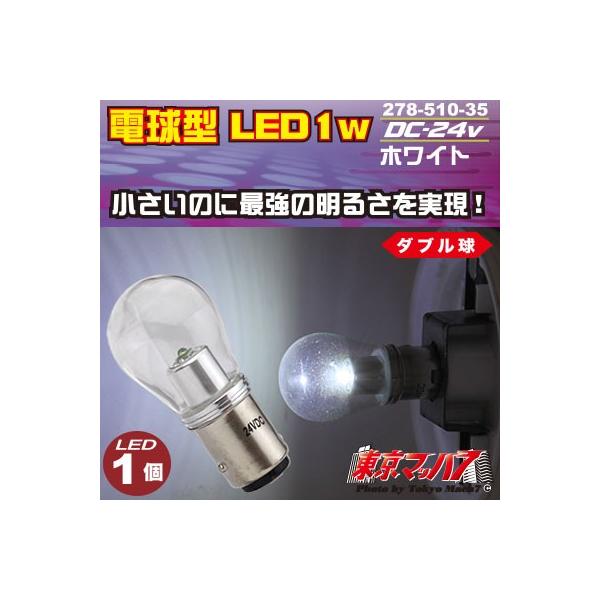 �d���^LED 1W 5700K �z���C�g24v�_�u����1����