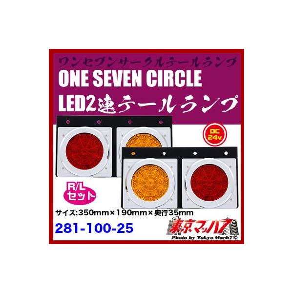 �g���b�N�p�i�@ONE SEVEN CIRCLE 2�ALED�e�[�������v�@R/L