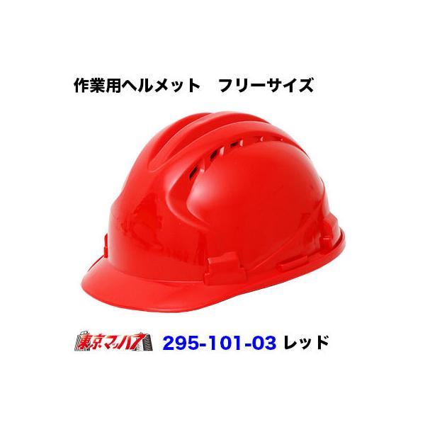 ヘルメット 防災ヘルメット 一般作業用 避難用 通気孔付き 【レッド】