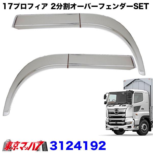 シン様専用】17プロフィア フロント泥よけ ステー付きセット 【公式通販】