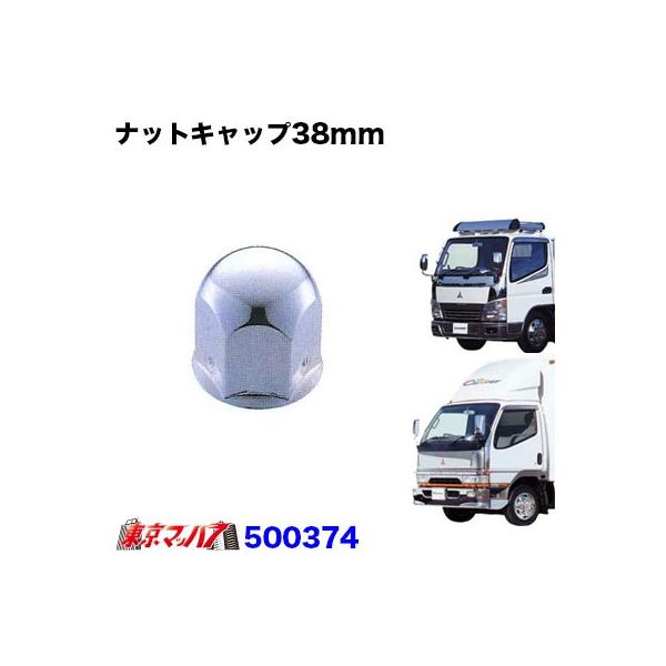 ナットキャップ 38mm/高さ51mm 5個入り