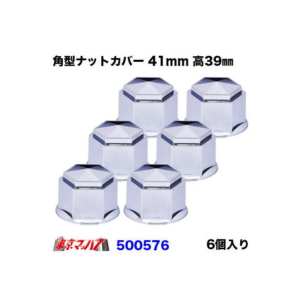 ■ナットキャップ　41mm■製品の特徴●高さ39ｍｍの丸型ナットカバー　6個入り●派手過ぎずに飾りたい方にオススメです。■高さ39mm■ナットキャップ 6個入り■材 質:ABS樹脂クロームメッキ【2022年1月登録】
