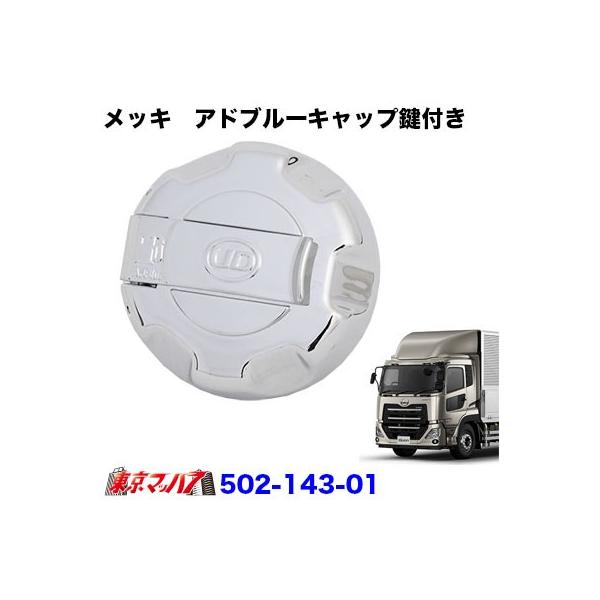 メッキ アドブルーキャップ鍵付き UD パーフェクトクオン :502-143-01