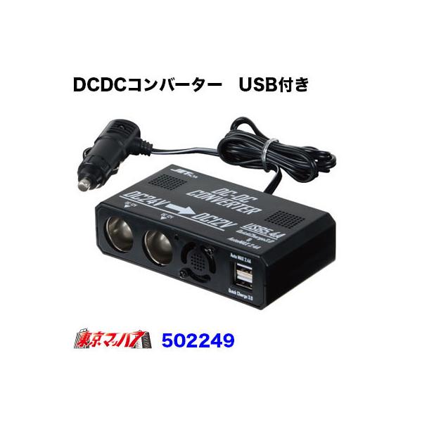 gbNpi@DC/DCRo[^[USBt 24V12VyVK[d^Cvz