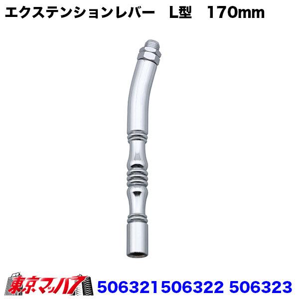 ジェットイノウエ シフトノブ 延長 エクステンションレバー L型