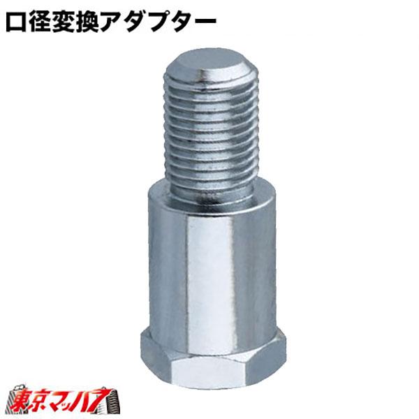 506371-506380　エクステンション　口径変換アダプター 40mm M8 M10 M12 8×1.25 10×1.25  10×1.5 12×1.25 12×1.75    ポスト投函　送料無料　3S