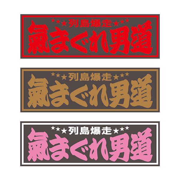 VAN JAC超大型アクリルプレート板(縦約３０cm前後✕横約３０cm前後） ジェットイノウエ アクリルプレート アクリル板 トラック用品 気まぐれ