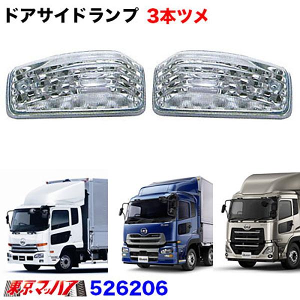 ジェットイノウエ トラック用品 ドアサイドランプセットBタイプUD