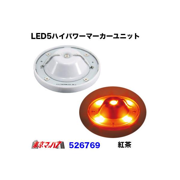 526769 gbNpi@LED5 nCp[jbgygz 12v/24vp