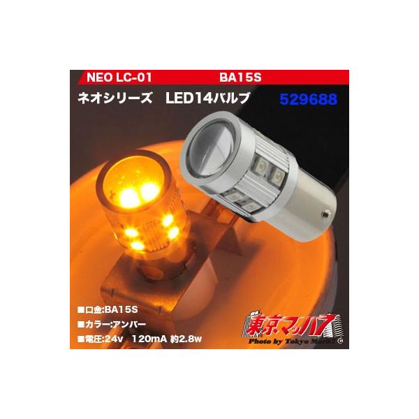 NEO LED14�o���u�A���o�[�@24V���p