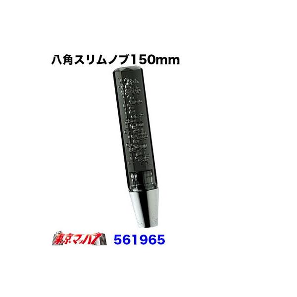 シフトノブ トラック　8角スリム泡シフトノブ　150mm　極細タイプ　スモーク　シフトノブ　トラック用品