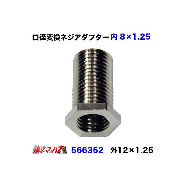 aϊlWA_v^[@Vtgmu12×1.25@o[8×1.25 GNXeV gbNpi@|Xg@3S@