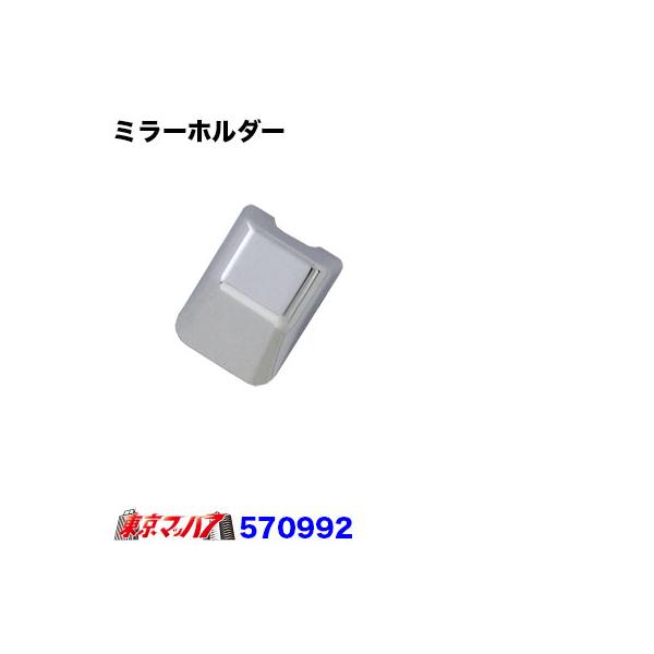 ■製品名:サイドアンダーミラーカバー用　ホルダー2■材　質:ＡＢＳ樹脂 クロームメッキ■メーカー:JET製■適　合●日野　プロフィアテラディ　H12.4〜H15.10●日野　プロフィアテラディハイグレード車　H10.6〜H15.10●日野　...