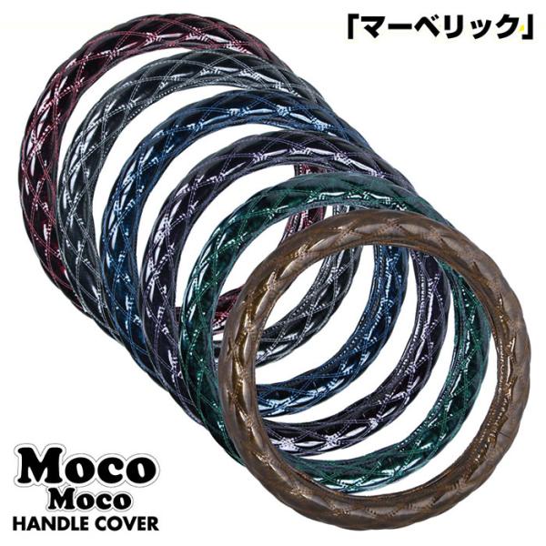 ハンドルカバー 極太 ダブルステッチ LM　41cm　マーベリック　ステアリングカバー ジェットイノウエ モコモコハンドルカバー  5S　送料無料