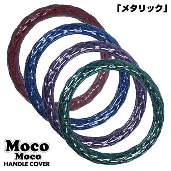 587873-586706　ハンドルカバー 細巻き 富士 LM　41cm モコモコ　メタリックシリーズ ダブルステッチ 5S 送料無料
