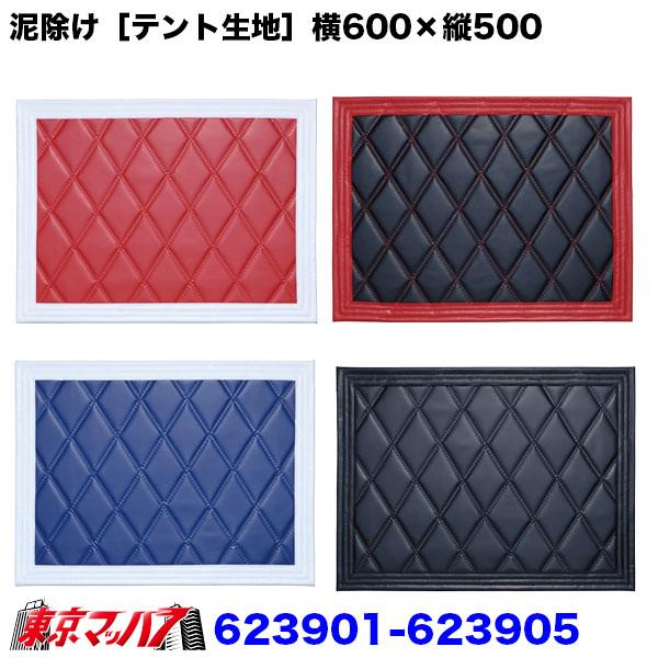 ■製品:泥除け［テント生地］Wステッチ■製品の特徴●足元を彩る定番の泥除け。美しい立体感！　均等なWステッチ縫製！●丈夫で紫外線による色褪せがしにくい「テント生地」タイプ●光沢感はないので控えめに飾りたいときに最適。　両面に同じカラーを採用...