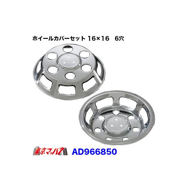 トラック用品 メッキホイールカバーセット ふそう キャンター 16×16用