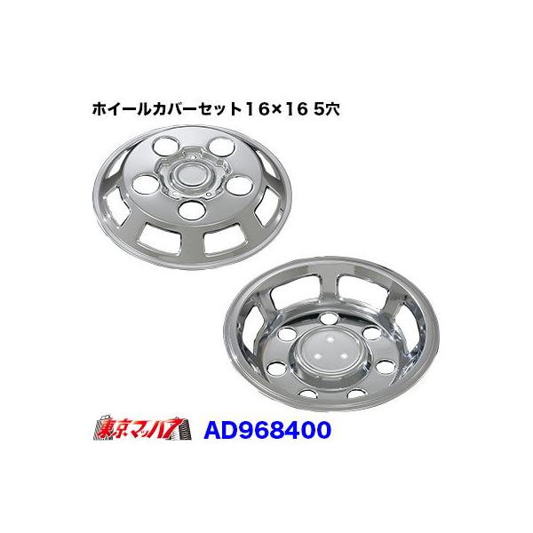 トラック用品 メッキホイールカバーセット エルフワイド 16×16用 5