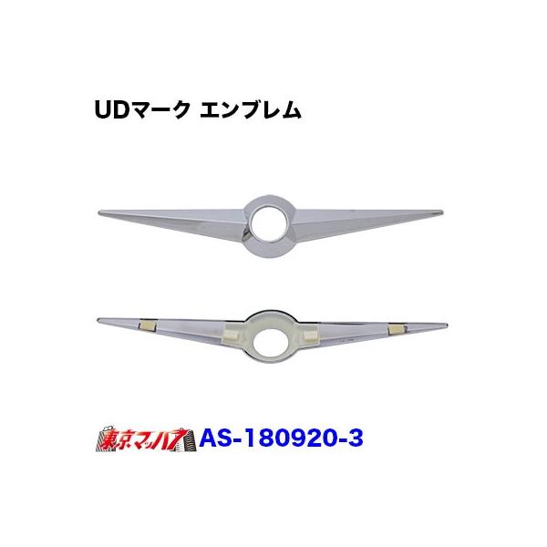 AS-180920-3 �g���b�N�p�i�@UD�}�[�N�G���u���� 20S