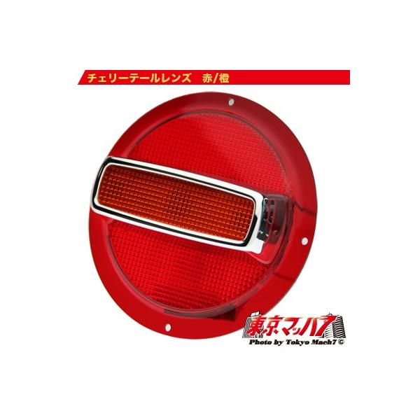 トラック用品 チェリーテール レンズ 赤/橙 10S : トラック