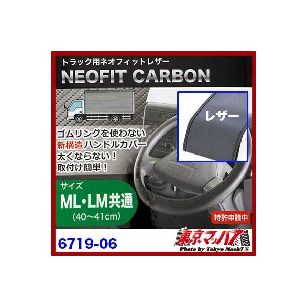 2トン車ハンドルカバー エルフ ハンドルカバー 【LM-ML】 ネオフィット