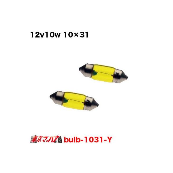 BULB-10x31-Y@gbNpi@12v10w@10×31@CG[@2