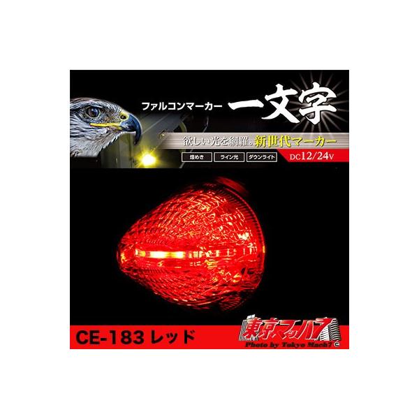 槌屋ヤック トラック用品 ファルコンマーカー レッド : トラック