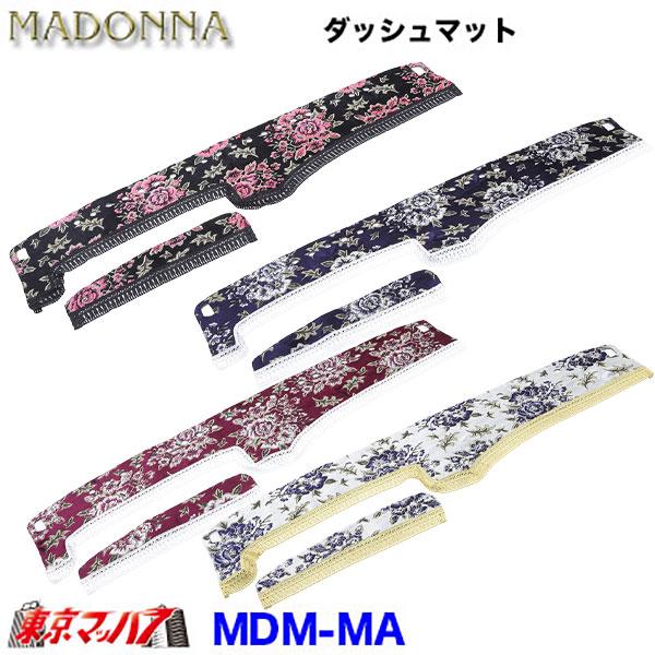 トラック 雅 DM-MA-U-10 ダッシュマット マドンナ【UD大型