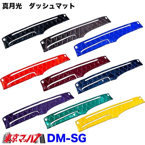 早い者勝ち！✨新品　パーフェクトクオン　日産UD　真月光　ダッシュマット　雅✨ トラック 雅 DM-SG-U-10 ダッシュマット 真月光【UD大型】パーフェクト