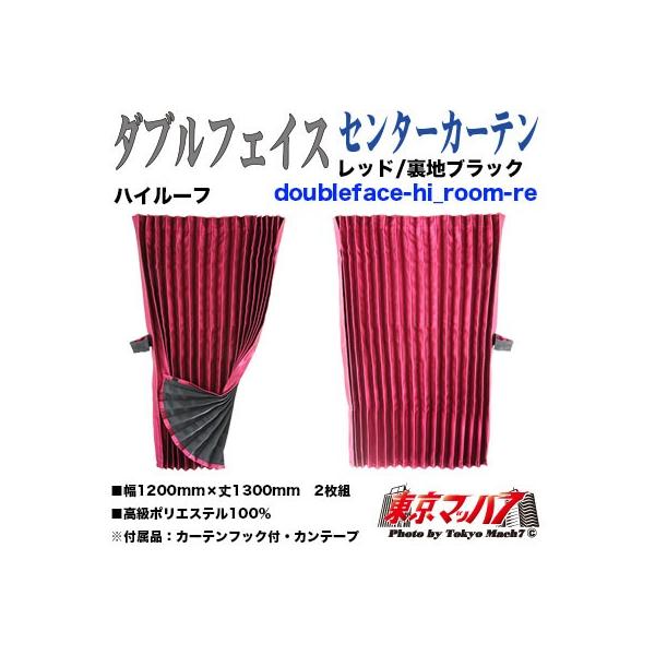 トラック 雅 TCC-WF-LL-RE センターカーテン トラック 車 ダブル
