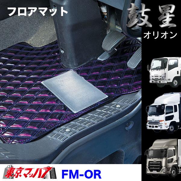 フロアマット トラック フロアマット オリオン UD車 クオン/コンドル 