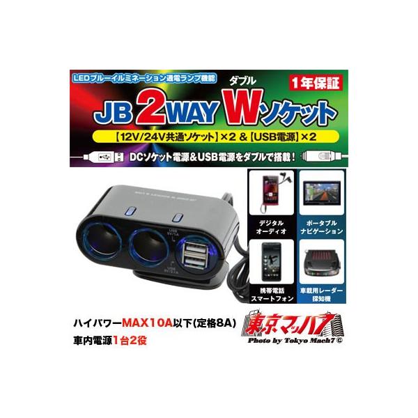 JB 2WAY _u\Pbg12v/24v