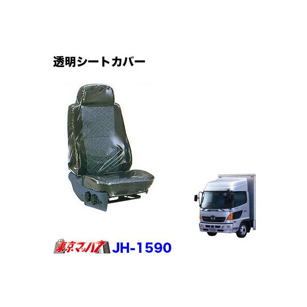 透明シートカバー肘掛け無し 日野レンジャープロ 運転席/助手席　年式 H14.1〜H29.4