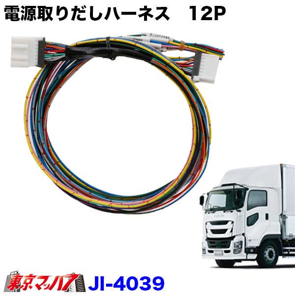 286-905-03 電源取りだしハーネス12P ファイブスターギガ 送料 286-905-03 電源取りだしハーネス12P ファイブスターギガ 送料