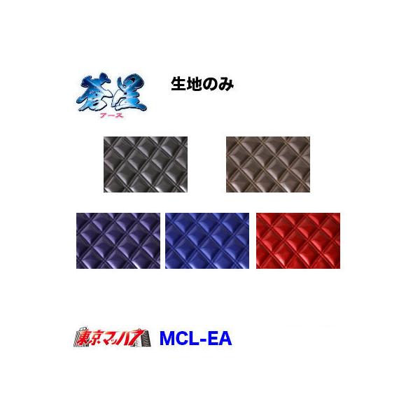 MCL-EA �g���b�N ���� ���n�@�����i�A�[�X�j�@����1350mm/�� 8S